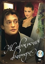 
Живописная авантюра (2007) 