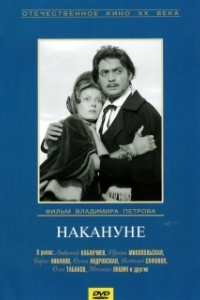 
Накануне (1959) 