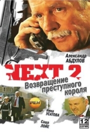 Next 2 (1 сезон) 
