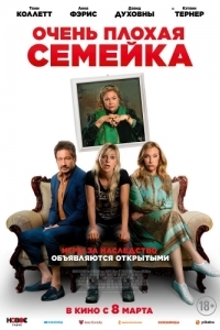 Постер Очень плохая семейка (The Estate)