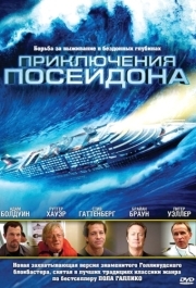 
Приключения Посейдона (2005) 