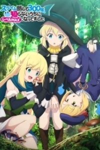 
Я 300 лет убивала слизь и прокачалась на максимум (2021) 