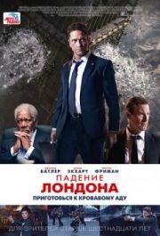 
Падение Лондона (2015) 