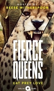 Свирепые королевы 
