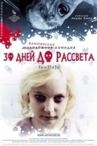 
30 дней до рассвета (2006) 