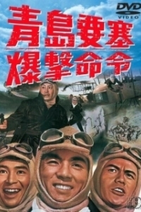 
Осада форта Бисмарк (1963) 