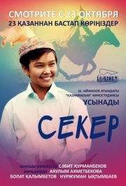 
Секер (2009) 