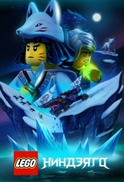 
LEGO Ниндзяго (2019) 