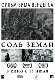 
Соль Земли (2014) 