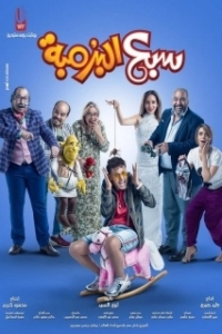 
Осмелевший (2019) 