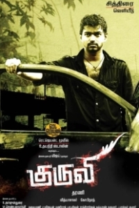 
Курьер (2008) 