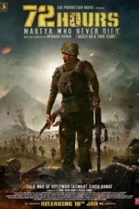 
72 часа: Мученик, который никогда не умирал (2019) 