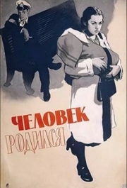 
Человек родился (1956) 