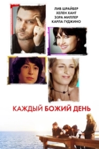 
Каждый Божий день (2010) 