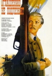 
Оглашению не подлежит (1987) 