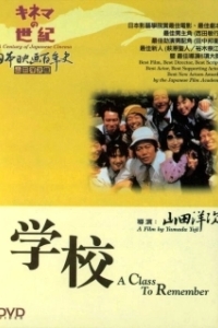 
Школа (1993) 