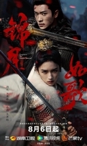 Легенда о женщине-генерале 
