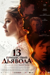 Постер 13 пришествий дьявола (In the Fire)