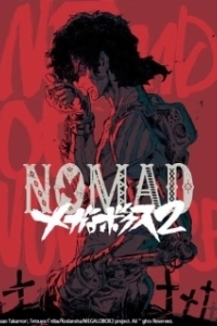 
Мегалобокс (2018) 