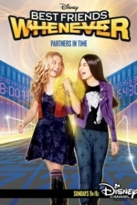 Лучшие друзья навсегда 
