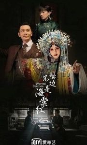 Зимняя бегония (1 сезон) 
