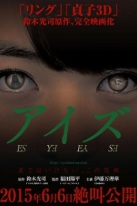 
Глаза (2015) 