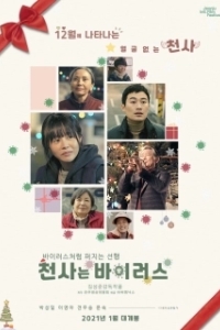 
В поисках ангела (2017) 