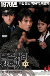 
Однажды в школе (2004) 