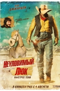 
Неуловимый Люк (2009) 