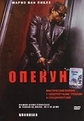 
Опекун (2001) 