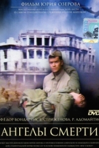 
Ангелы смерти (1993) 