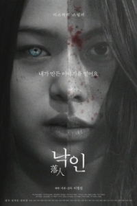 
Клеймо (2018) 