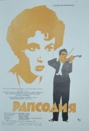 
Рапсодия (1954) 