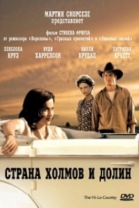 
Страна холмов и долин (1998) 