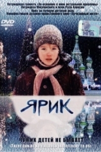 
Ярик (2007) 