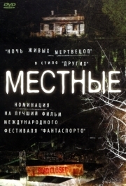 
Местные (2003) 