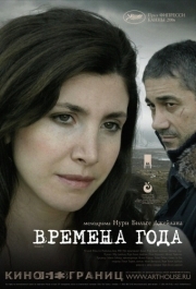 
Времена года (2006) 