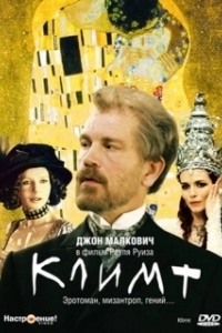
Климт (2005) 