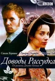 
Доводы рассудка (2007) 