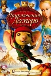 
Приключения Десперо (2008) 