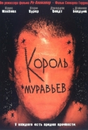 
Король муравьев (2003) 