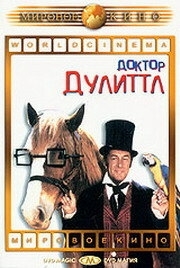 Постер Доктор Дулиттл (Doctor Dolittle)