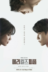 Мэри убивает людей (1 сезон) 
