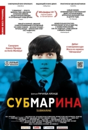 
Субмарина (2010) 