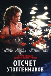 
Отсчет утопленников (1988) 