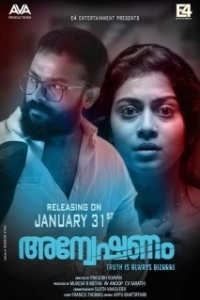 
Расследование (2020) 