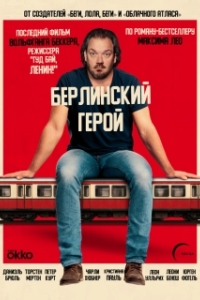 
Берлинский герой (2025) 