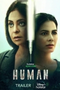 Человек (1 сезон) 
