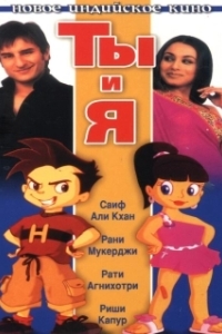 
Ты и я (2009) 