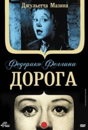 
Дорога (1954) 